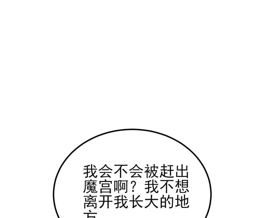 第139话 离心计 第134页