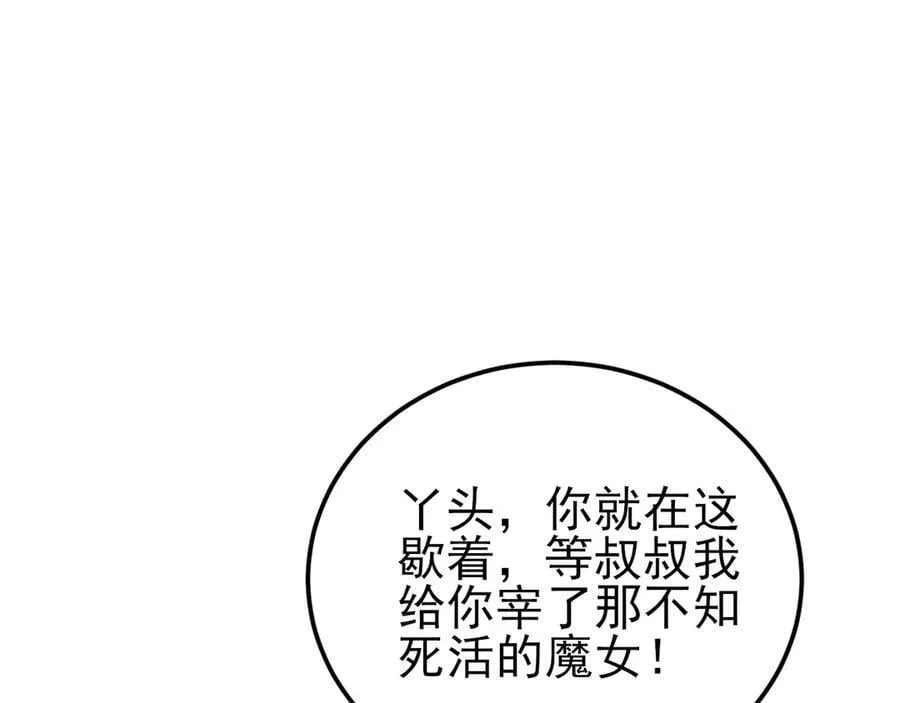 第139话 离心计 第143页