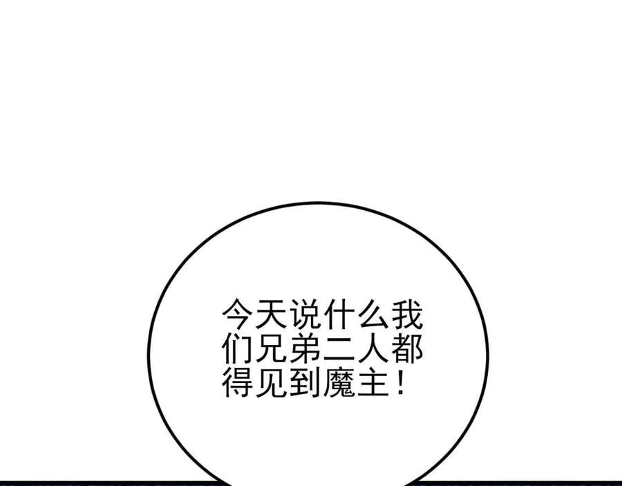 第139话 离心计 第154页