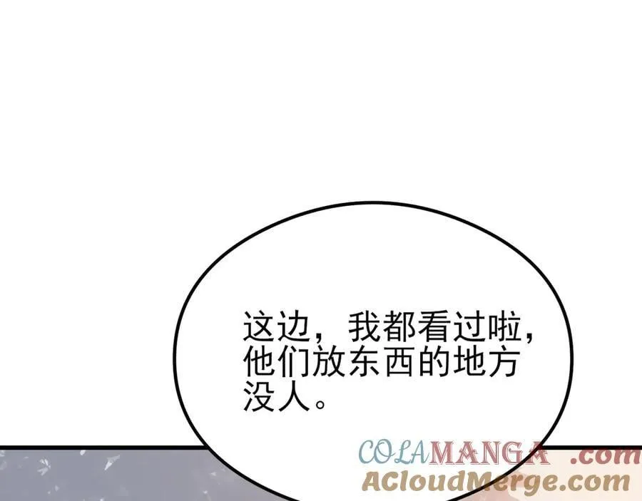第140话 偷家计划 第13页
