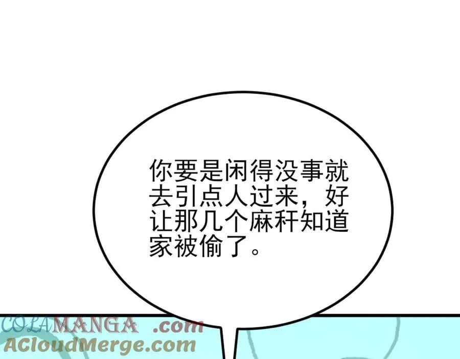 第140话 偷家计划 第45页