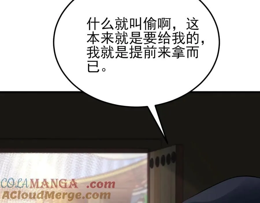 第140话 偷家计划 第57页
