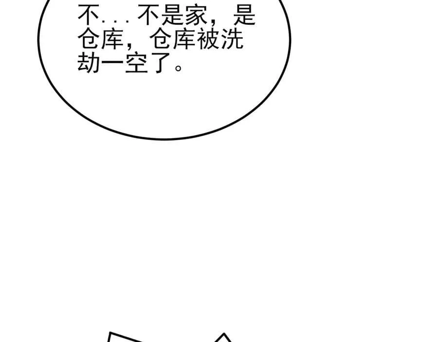 第140话 偷家计划 第76页