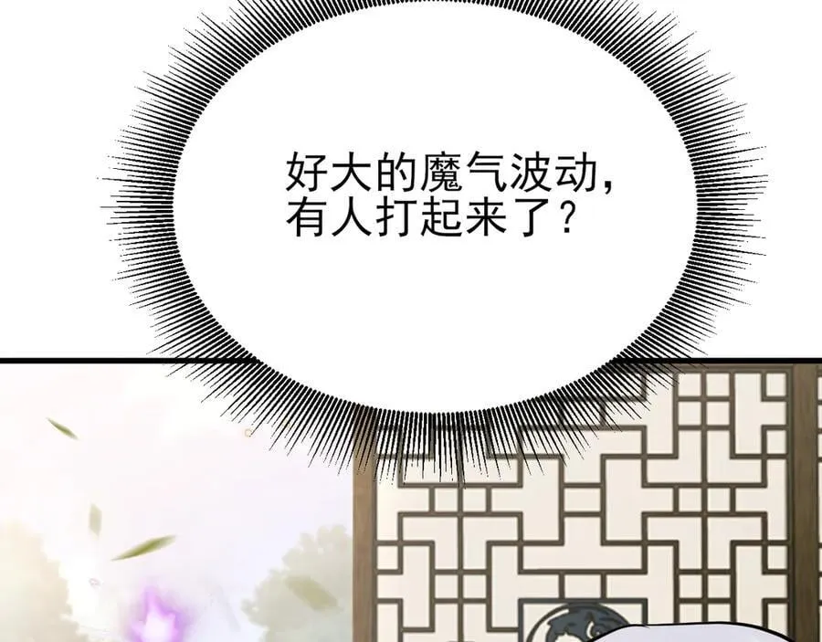 第140话 偷家计划 第83页