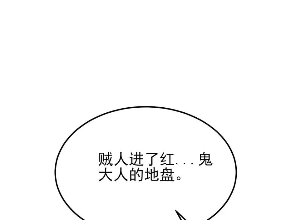 第140话 偷家计划 第98页