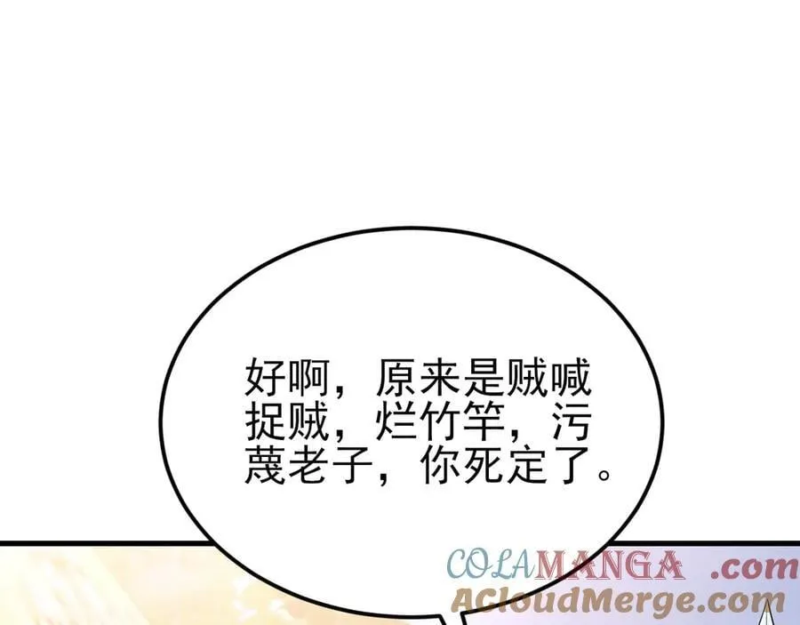 第140话 偷家计划 第101页