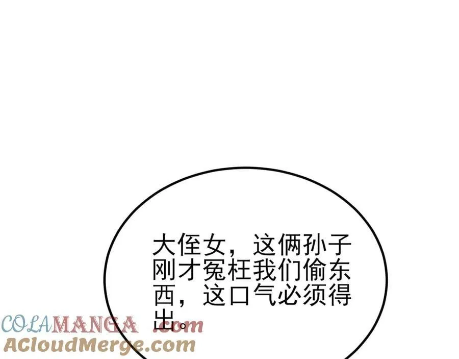 第140话 偷家计划 第109页