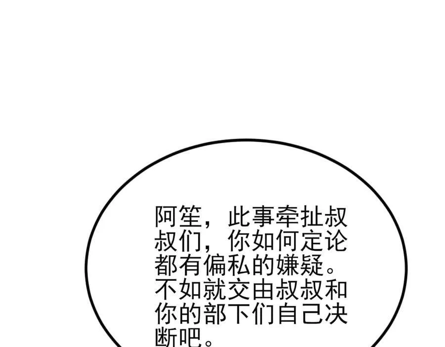 第140话 偷家计划 第124页