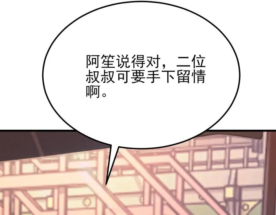 第141话 防御+1 第11页