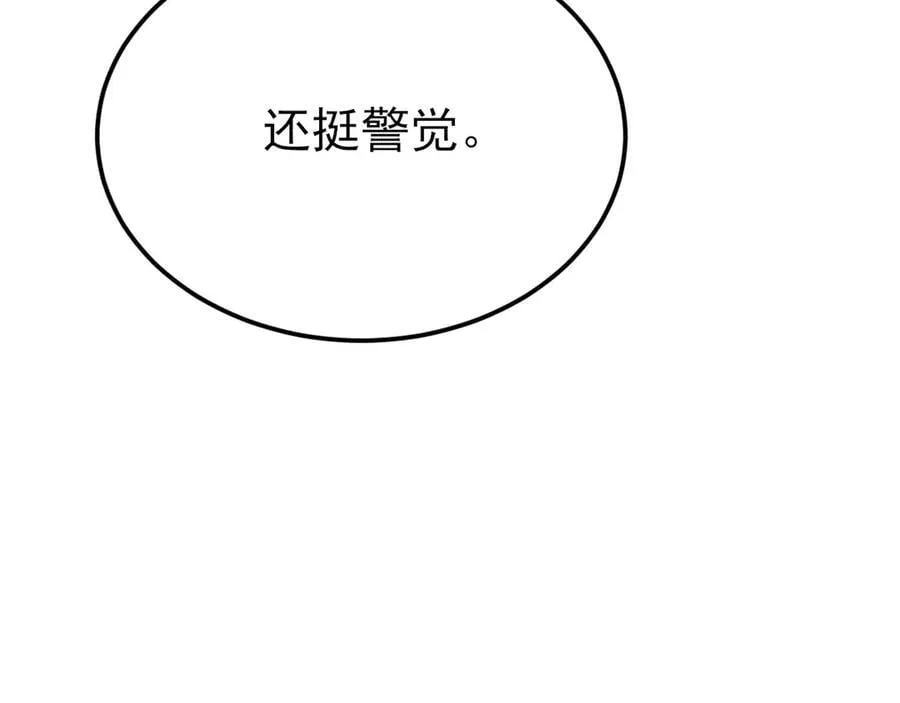 第141话 防御+1 第31页
