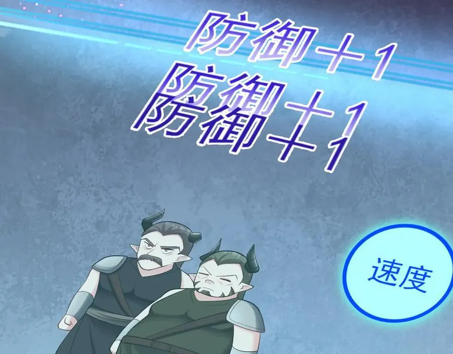 第141话 防御+1 第74页