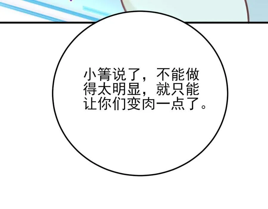 第141话 防御+1 第76页