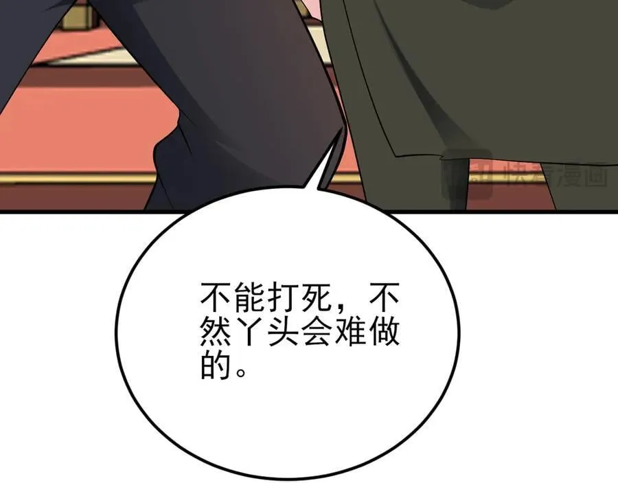 第141话 防御+1 第84页