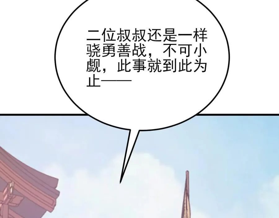 第141话 防御+1 第88页