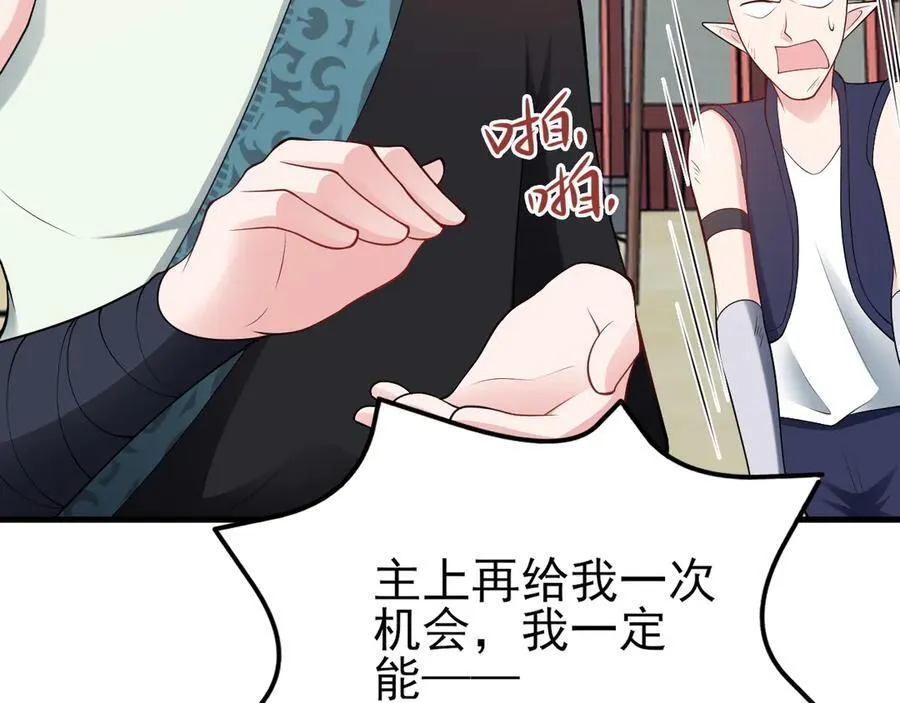 第141话 防御+1 第90页