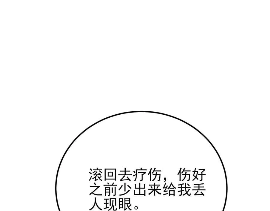 第141话 防御+1 第98页