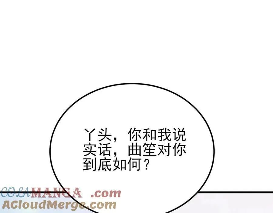 第141话 防御+1 第105页