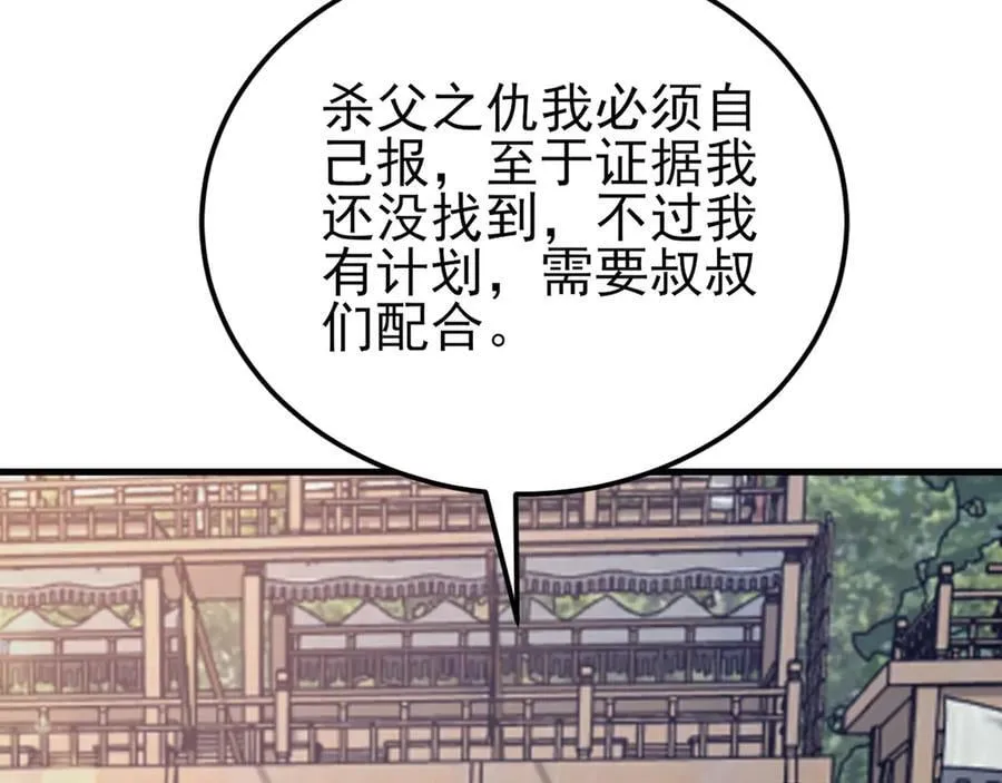 第141话 防御+1 第140页