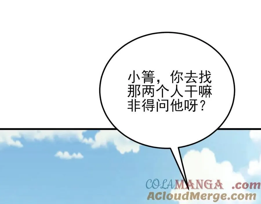 第142话 哇~好刺激喔~ 第33页
