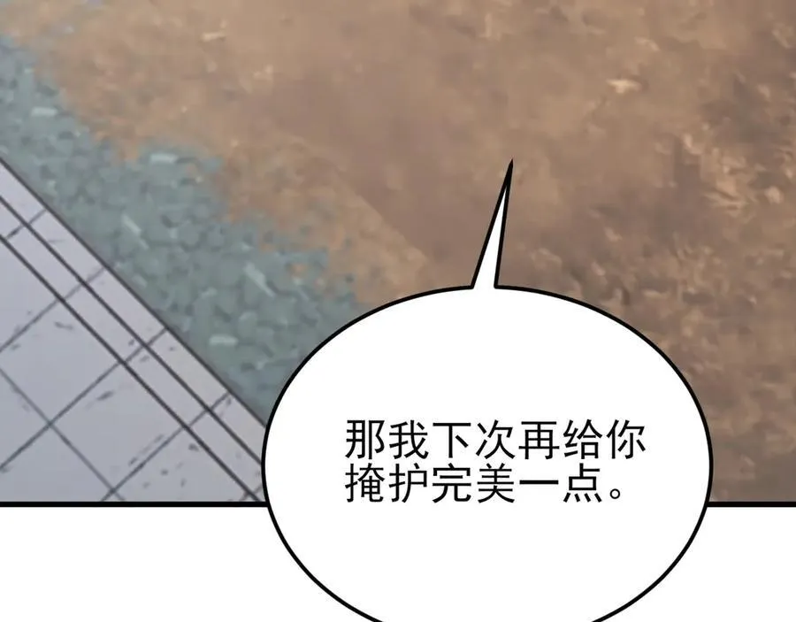 第142话 哇~好刺激喔~ 第42页