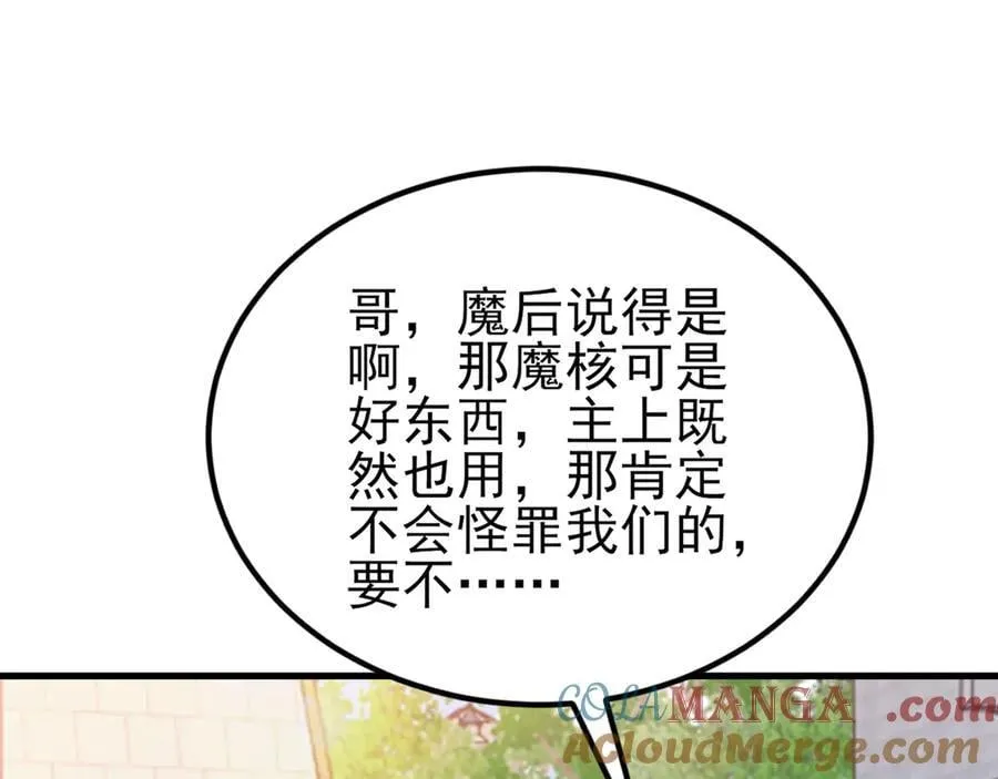 第142话 哇~好刺激喔~ 第65页