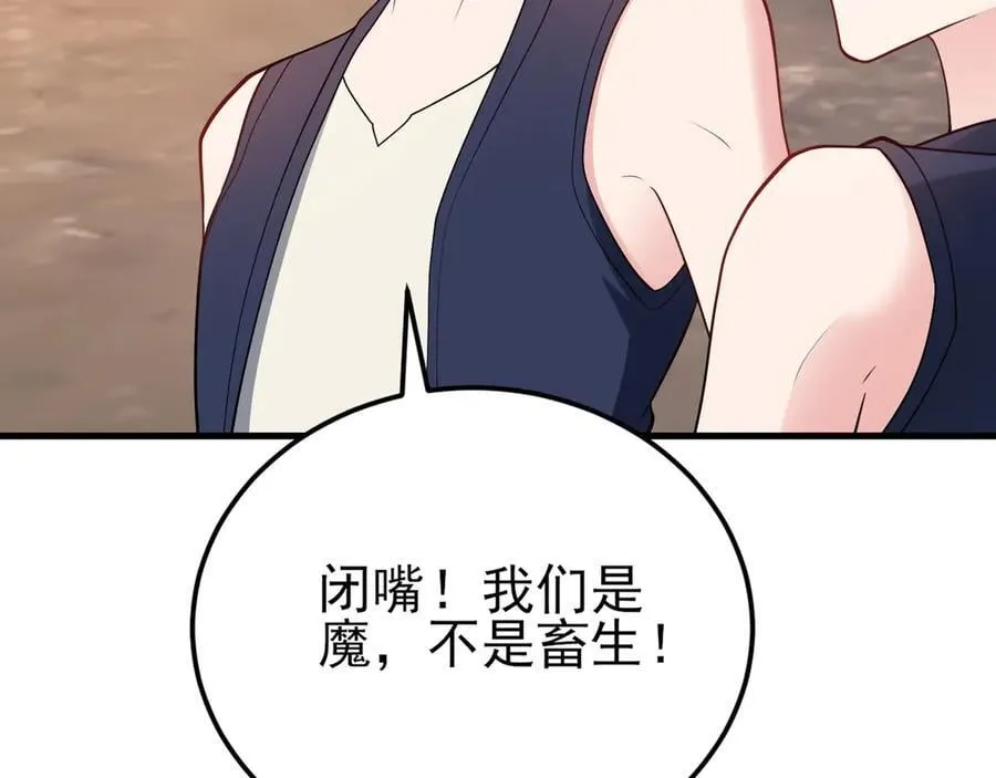 第142话 哇~好刺激喔~ 第67页