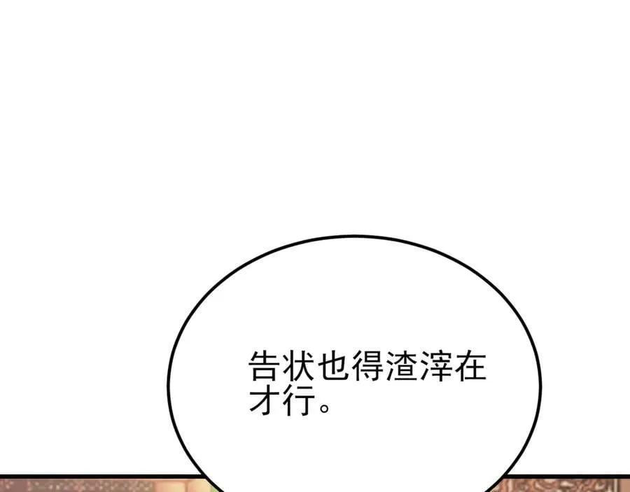 第142话 哇~好刺激喔~ 第72页