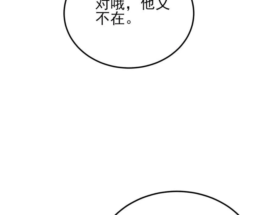 第142话 哇~好刺激喔~ 第75页