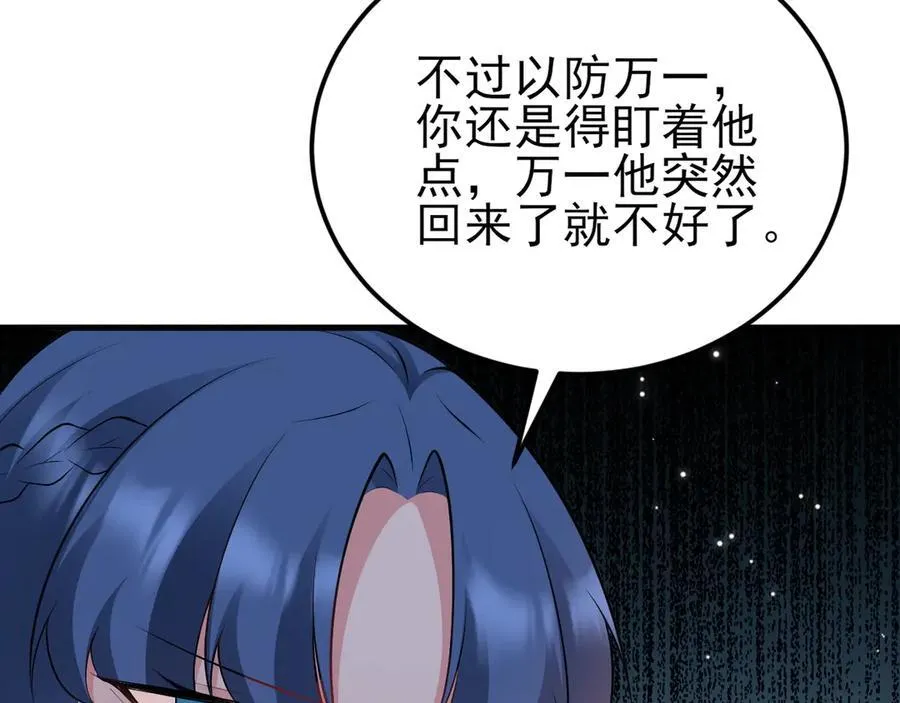 第142话 哇~好刺激喔~ 第76页