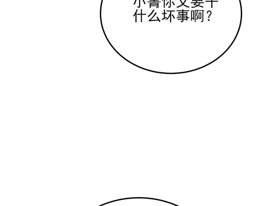 第142话 哇~好刺激喔~ 第78页