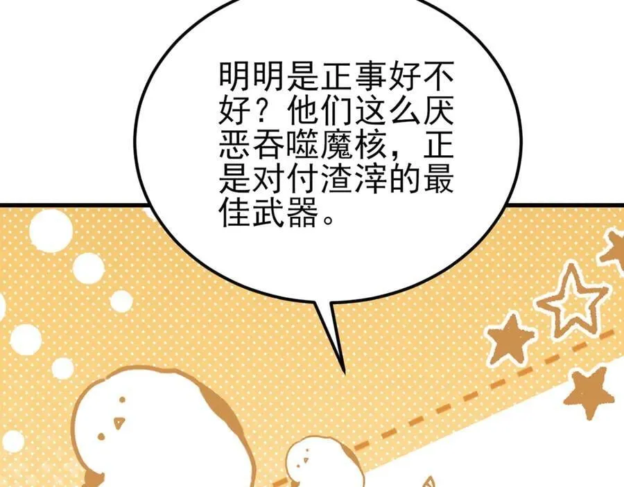 第142话 哇~好刺激喔~ 第79页