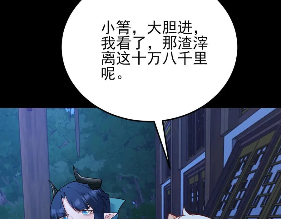 第142话 哇~好刺激喔~ 第87页