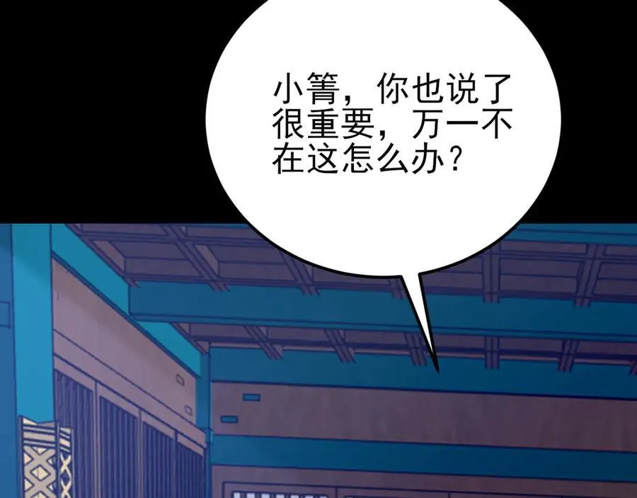 第142话 哇~好刺激喔~ 第94页