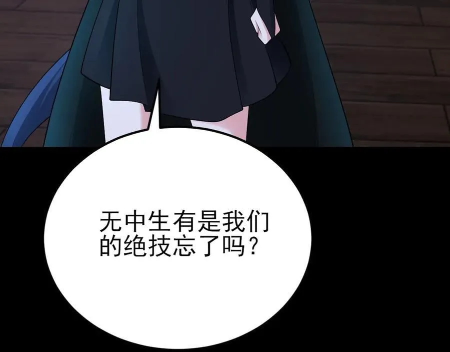 第142话 哇~好刺激喔~ 第96页