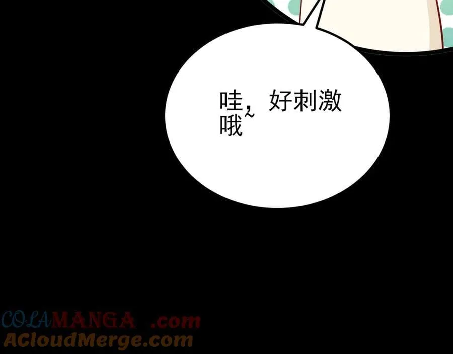 第142话 哇~好刺激喔~ 第113页