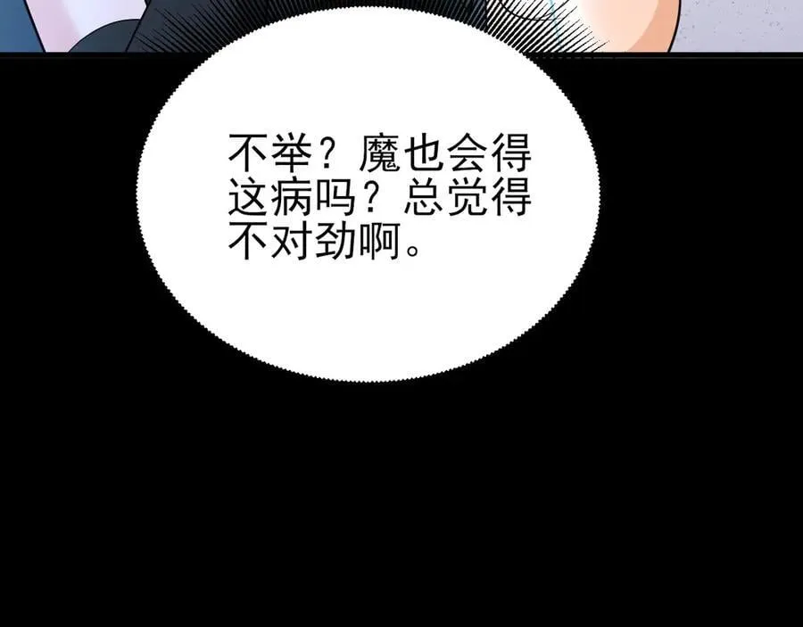 第142话 哇~好刺激喔~ 第120页