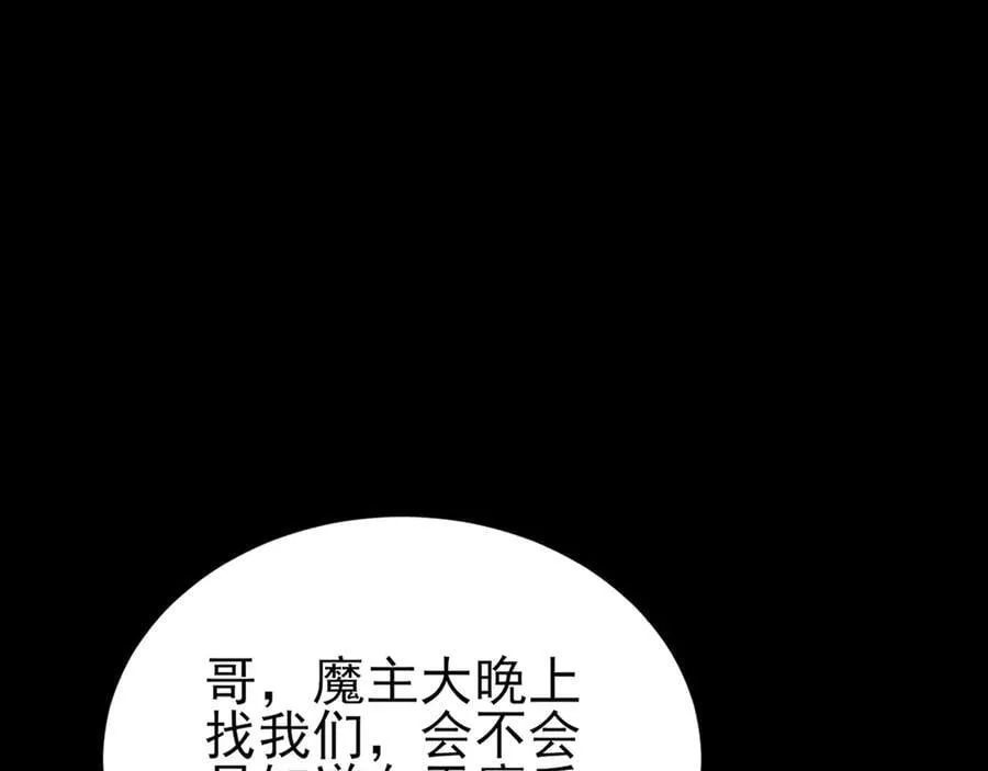 第143话 阴谋显现 第6页