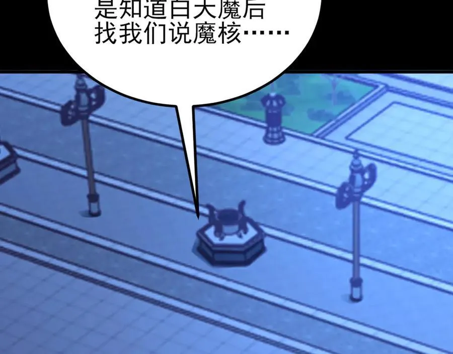 第143话 阴谋显现 第7页