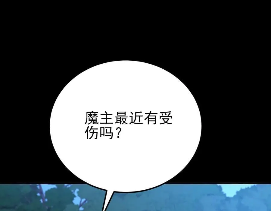 第143话 阴谋显现 第10页