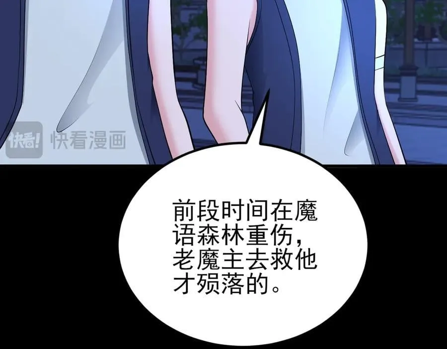 第143话 阴谋显现 第12页
