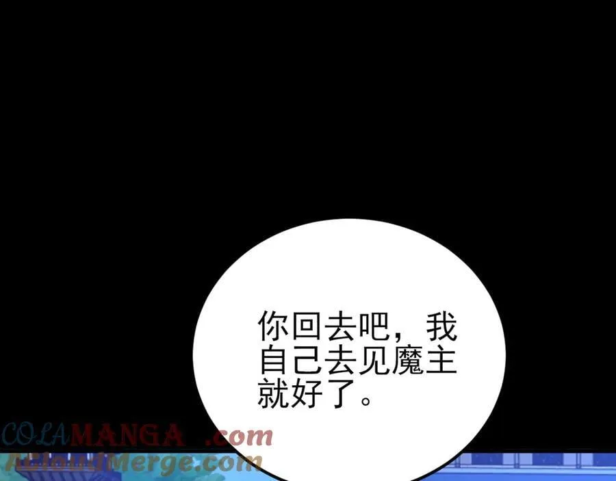 第143话 阴谋显现 第13页