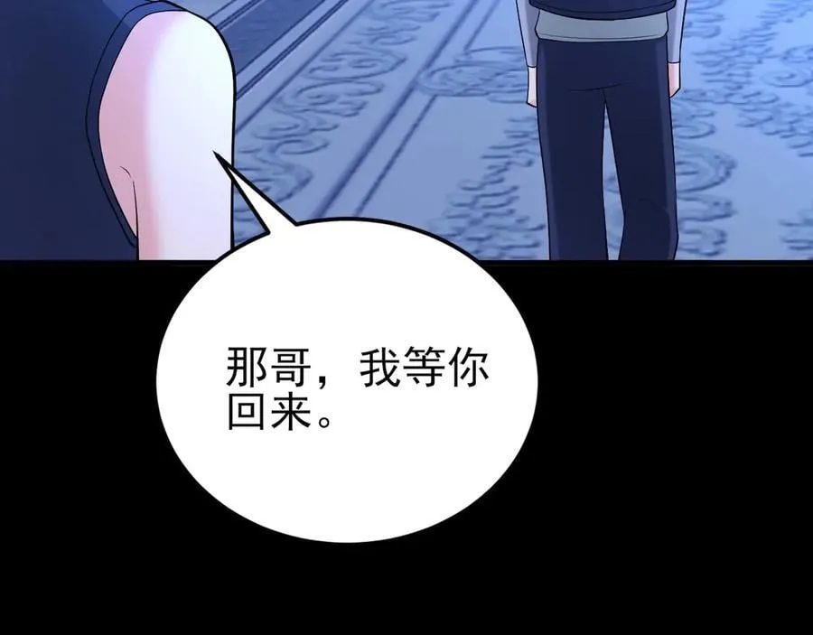 第143话 阴谋显现 第15页