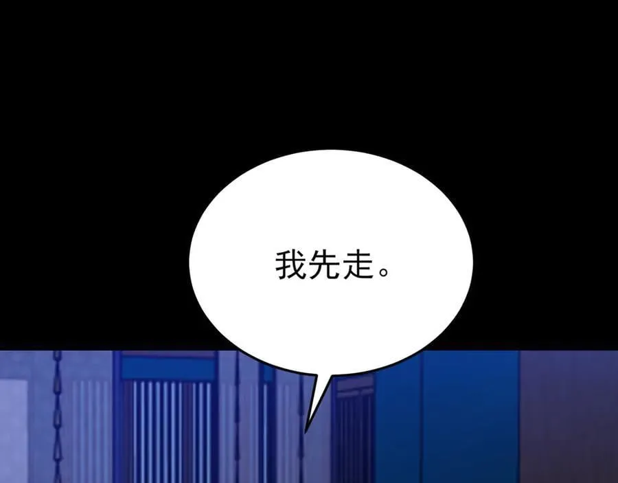 第143话 阴谋显现 第24页