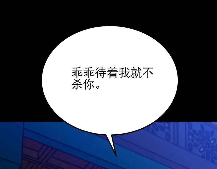 第143话 阴谋显现 第43页