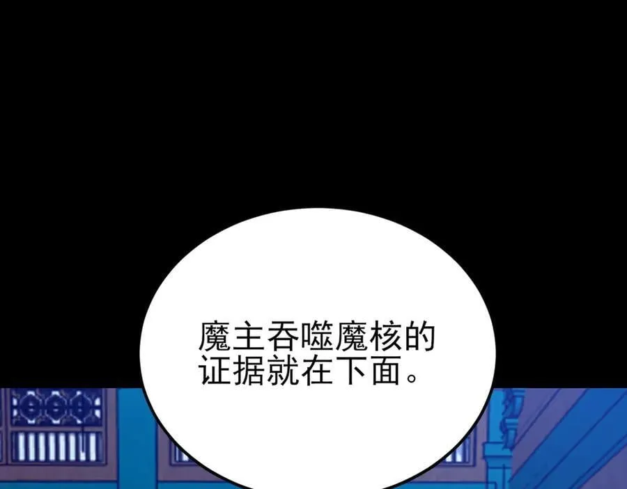 第143话 阴谋显现 第54页