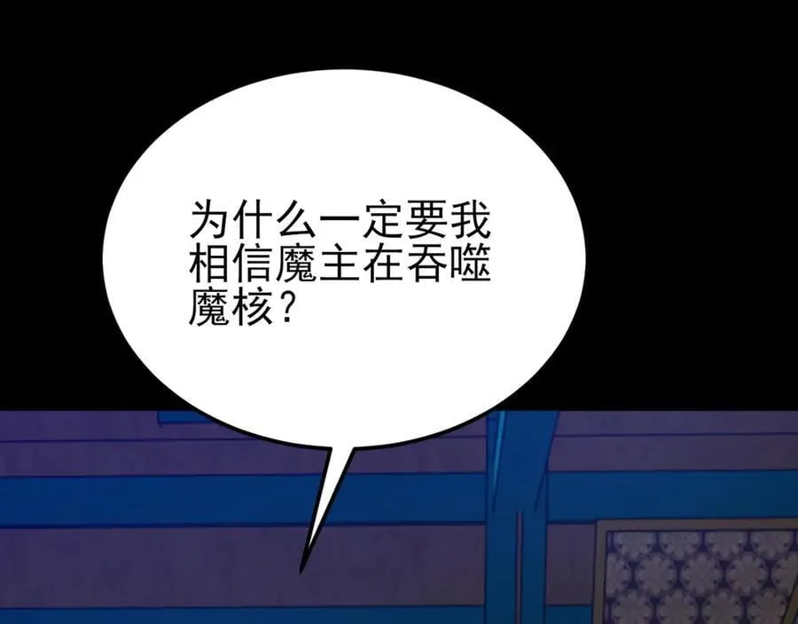 第143话 阴谋显现 第58页