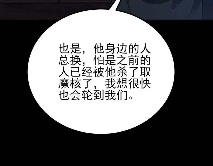 第143话 阴谋显现 第68页