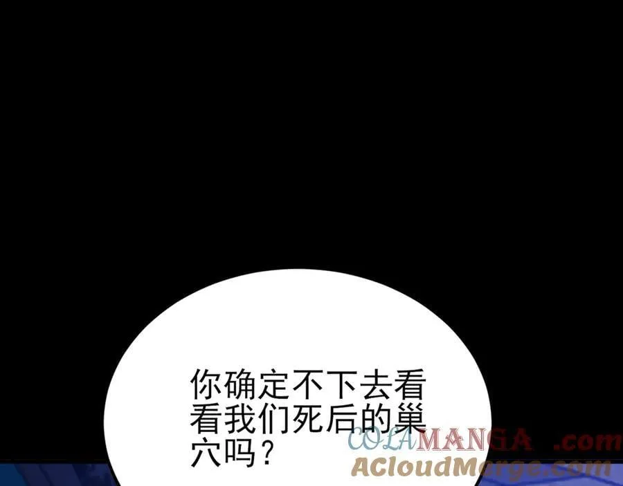 第143话 阴谋显现 第69页