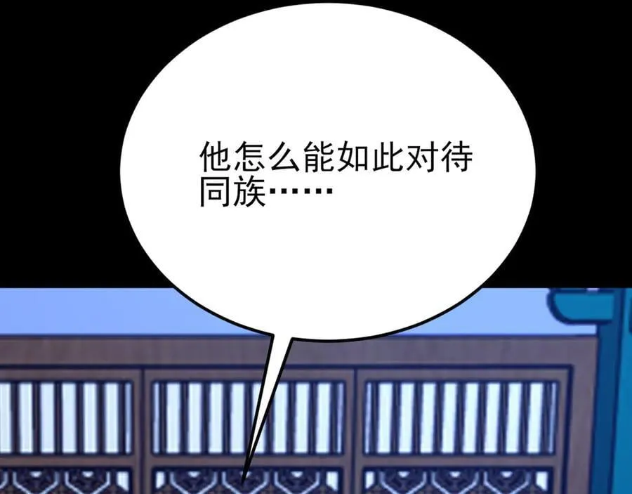 第143话 阴谋显现 第87页
