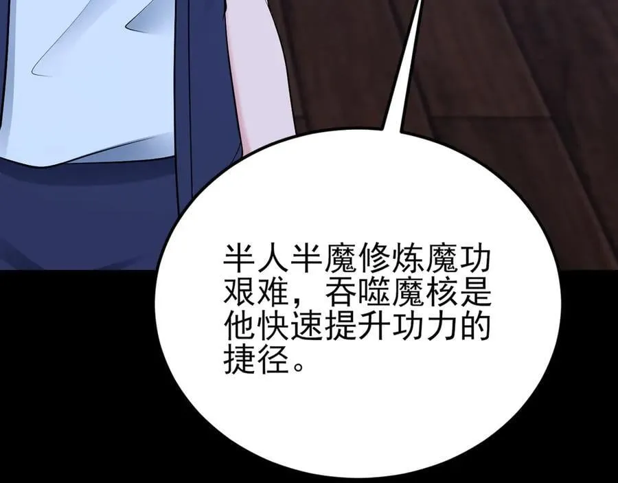 第143话 阴谋显现 第90页